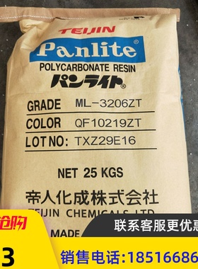 原装进口 PC聚碳酸酯塑胶原料 日本帝人 LN-1250G 阻燃级 透明级