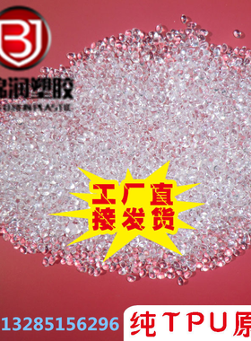 耐磨TPU颗粒 BT60DT 透明TPU原料 注塑级聚氨酯原料 Polyurethane