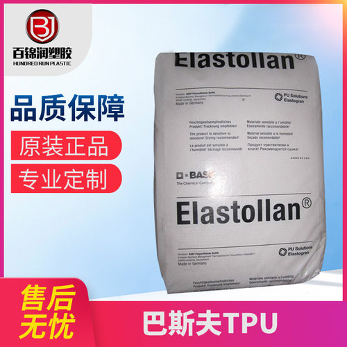 TPU德国巴斯夫Elastollan 1185A10/1185A10W/耐磨 耐老化聚氨酯