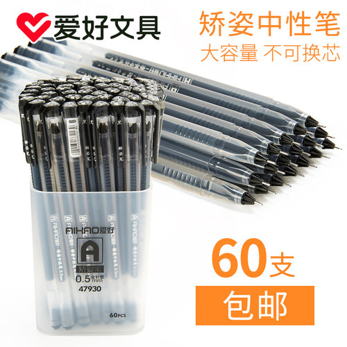 爱好全针管型批发包邮中性笔