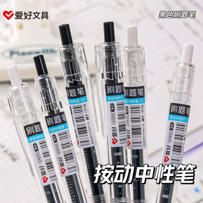 爱好ST头刷题笔速干顺滑不断墨0.5mm黑色按动中性笔学生专用高颜值ins风按动笔签字按压式水笔