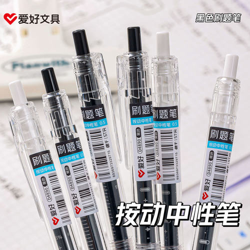 爱好ST头刷题笔速干顺滑不断墨0.5mm黑色按动中性笔学生专用高颜值ins风按动笔签字按压式水笔