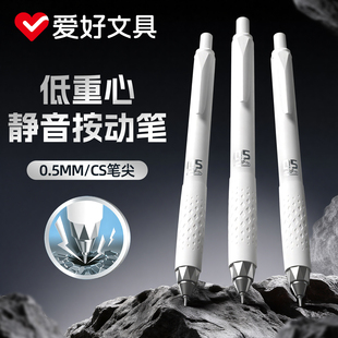 爱好低重心按动中性笔刷题笔CS尖静音按动笔顺滑不断墨0.5mm黑色中性笔水笔小学生专用按动笔圆珠笔学习用品