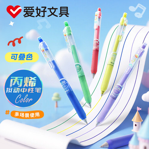 爱好丙烯中性笔彩色笔可叠色