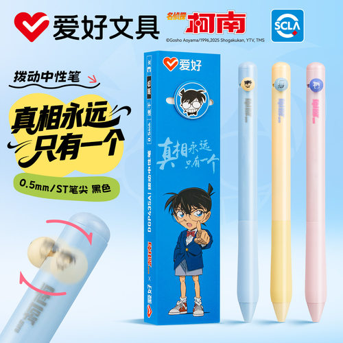 爱好名侦探柯南联名拨动笔st尖刷题笔速干顺滑0.5mm黑色中性笔学生专用高颜值签字笔水性笔怪盗基德文具