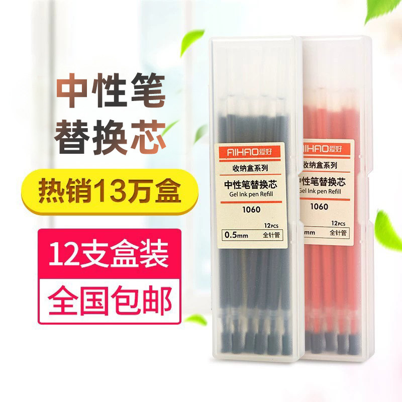 爱好中性笔芯黑色水笔芯0.5mm笔芯全针管红色0.35子弹头替芯学生用批发包邮0.2极细0.7mm晶蓝黑蓝红替芯