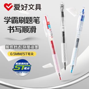 爱好学霸按动中性笔ST笔尖黑色0.5mm速干顺滑刷题笔学生考试专用黑笔晶蓝按压笔红色水笔纠错圆珠笔作业神器