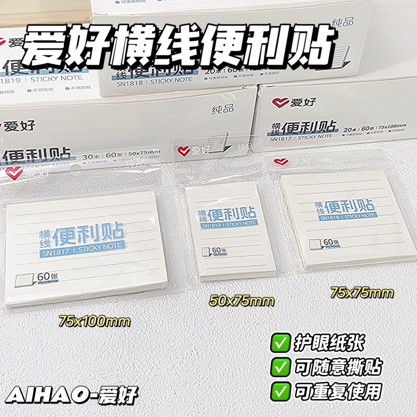 爱好横线便利贴学生用便签纸网格标签贴纸ins风高颜值n次贴初中生专用备忘记事留言粘性强大号粘贴小本子
