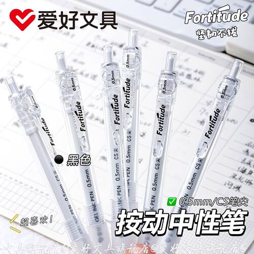 爱好冰透感CS头按动中性笔刷题笔速干顺滑不断墨0.5mm黑色按动笔高颜值ins风简约黑笔学生考试专用签字水笔