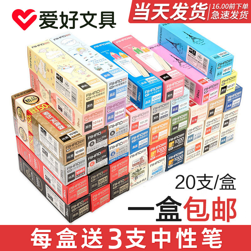 爱好笔芯0.38黑水笔笔芯0.5黑色碳素全针管红色0.35子弹头按动签字笔笔芯考试0.2极细0.7晶蓝中性笔笔芯替芯