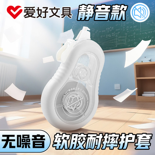 爱好软胶防摔修正带静音顺滑不断带小学生专用耐摔修正带涂改带改正带高颜值大容量初中生专用无痕去字涂改带