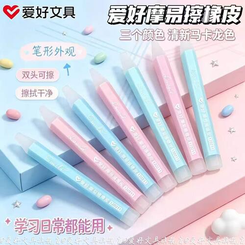 爱好笔型摩易擦橡皮小学生专用钢笔热敏可擦橡皮摩磨魔力擦除可擦中性笔专用擦拭干净不留痕