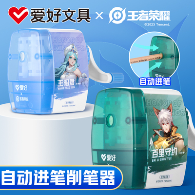 爱好王者荣耀联名削笔刀铅笔卷笔刀幼儿园转笔刀小学生专用铅笔刀削器全自动儿童削笔机手摇式刨笔机美术生
