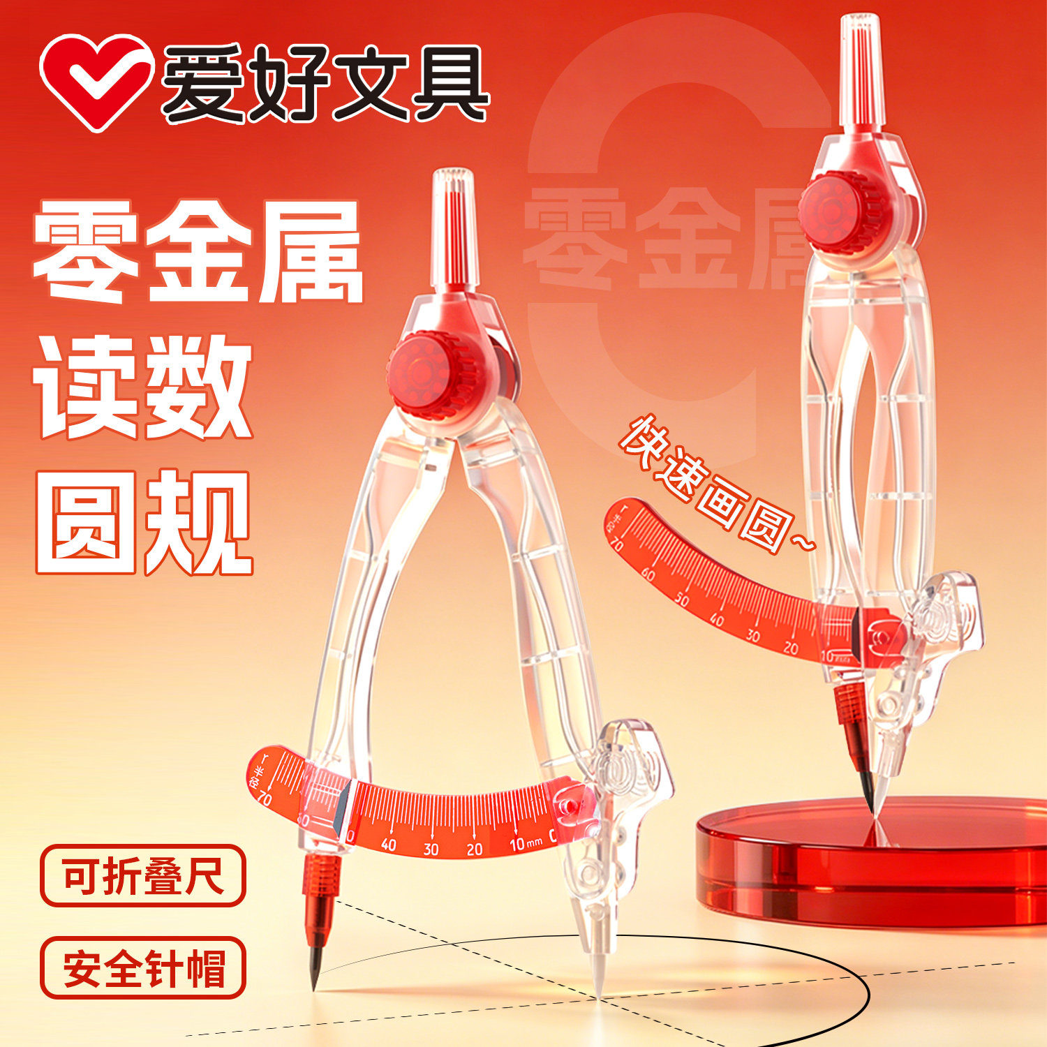 爱好零金属读数圆规中考专用初中生专用画圆小学生高中生考试多功能带刻度可带入考场锁距数显透明塑料圆规