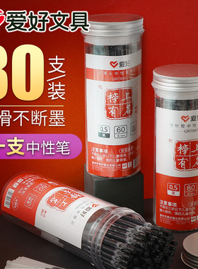 爱好80支桶装考试中性笔芯0.5黑色0.35全针管按动按动式子弹头0.38mm速干黑笔芯蓝教师批改速干水笔红笔芯
