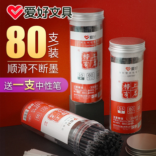 爱好80支桶装 子弹头0.38mm速干黑笔芯蓝教师批改速干水笔红笔芯 考试中性笔芯0.5黑色0.35全针管按动按动式
