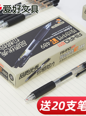 爱好文具按动中性笔经典489学生用水笔签字0.5笔芯蓝黑批发黑色红笔医生处方学习用品商务高档水性碳素圆珠笔