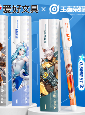 爱好王者荣耀联名可擦笔ST尖可擦中性笔小学生专用三年级热可擦晶蓝色黑色可擦笔摩易擦中性笔高颜值学习用品