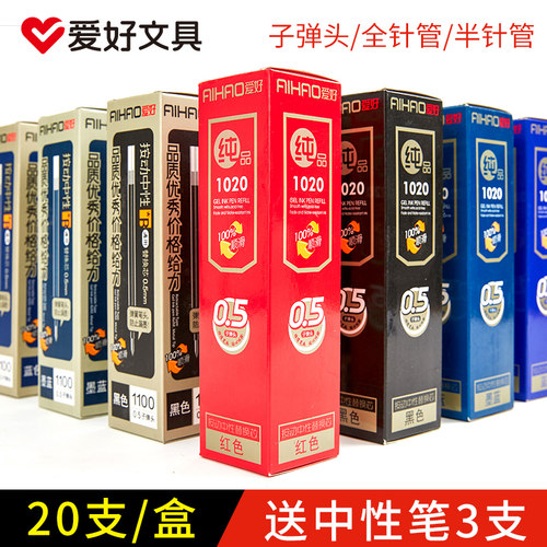 爱好纯之风黑蓝办公用品批发笔芯