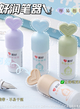 爱好钢笔润笔器小学生专用笔尖湿润补充液钢笔清洁神器热敏可擦钢笔湿润笔尖防干出墨堵笔洗笔液专治不出墨