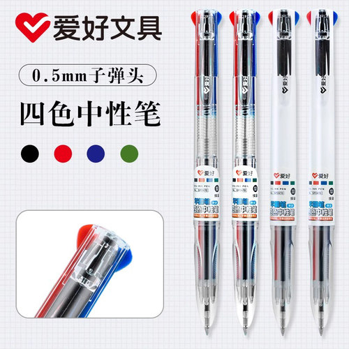 爱好多色合一做笔记专用四色笔