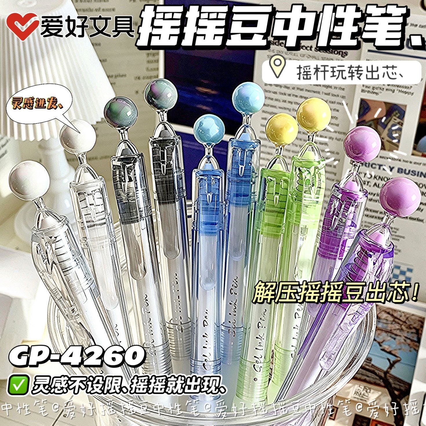 爱好文具 开心摇摇豆中性笔摇动出芯ST尖刷题笔速干顺滑0.5mm黑色中性笔学生专用高颜值解压黑科技文具