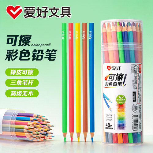 爱好可擦彩铅绘画学生用专业手绘笔橡皮可擦彩色铅笔12色24色36色48色儿童小学生美术生素描初学者绘画套装