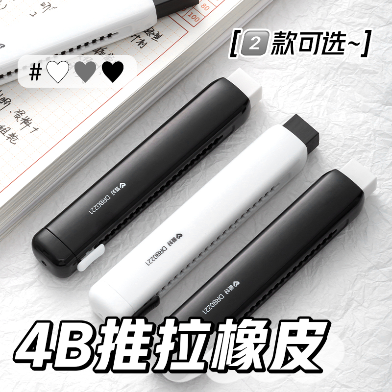 爱好4B推拉橡皮小学生专用橡皮擦不易留痕超干净橡皮擦儿童推动式幼儿园专用铅笔象皮擦高颜值橡皮替换芯