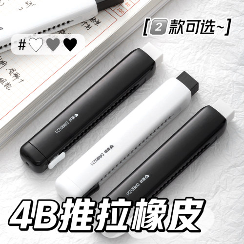 爱好4B推拉橡皮小学生专用橡皮擦不易留痕超干净橡皮擦儿童推动式幼儿园专用铅笔象皮擦高颜值橡皮替换芯