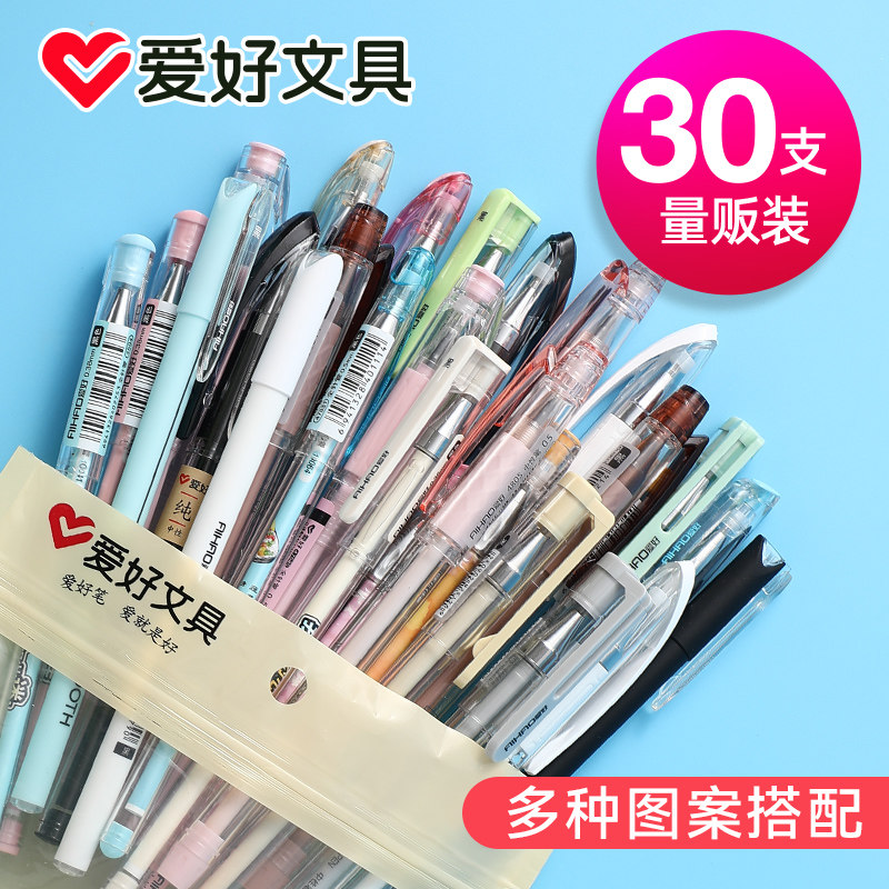 爱好文具30支实惠装全针管黑色中性笔可爱小清新圆珠笔笔芯碳素黑笔子弹头红色签字笔0.5mm量贩装笔学生用_虎窝淘