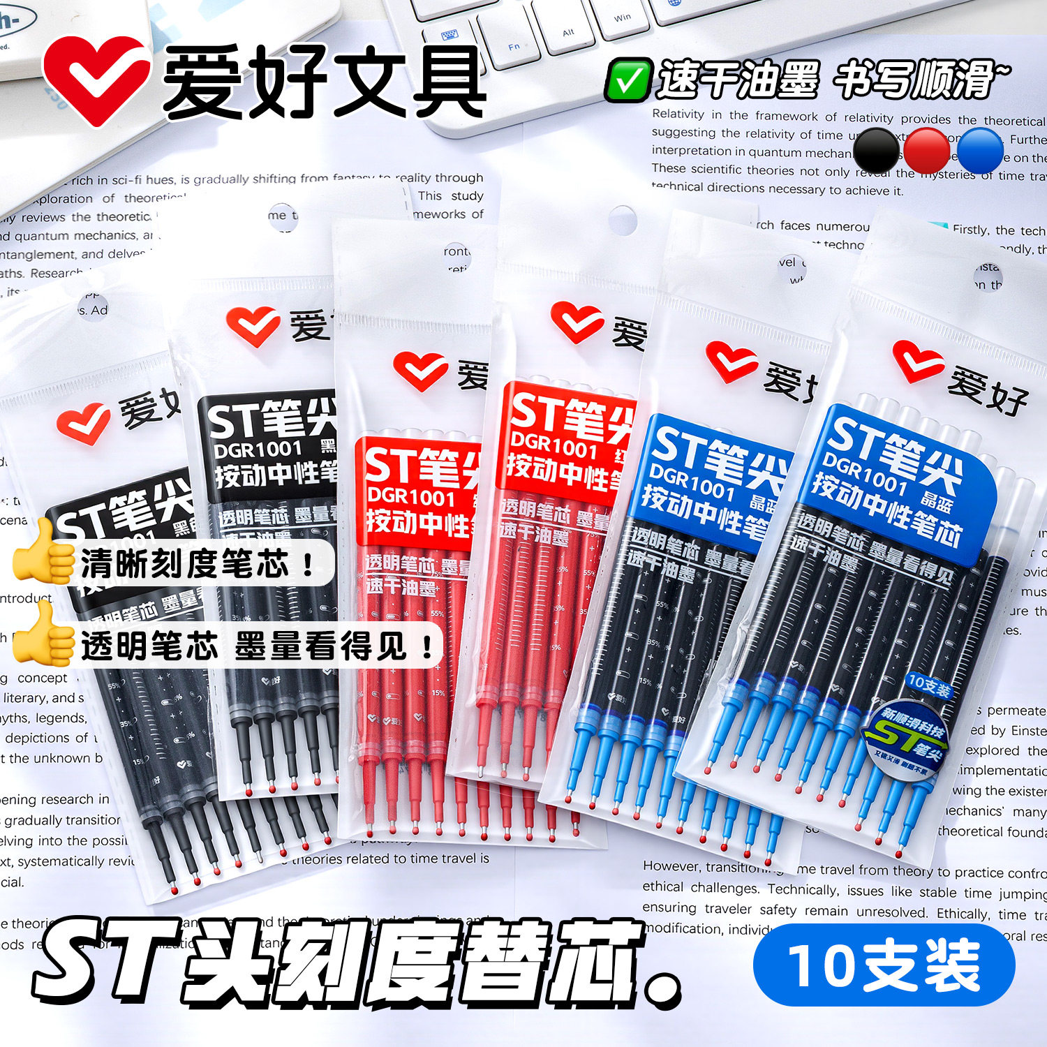 爱好刷题笔芯ST笔头刻度笔芯速干顺滑按动中性笔芯学生用黑色0.5笔芯葫芦头CS头替芯考试专用教师批改作业