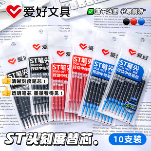 爱好刷题笔芯ST笔头刻度笔芯速干顺滑按动中性笔芯学生用黑色0.5笔芯葫芦头CS头替芯考试专用教师批改作业