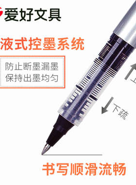 爱好直液式走珠笔学生用中性笔子弹头0.5黑色办公签字笔水性笔碳素笔圆珠考试黑笔专用大容量文具用品AH2000A