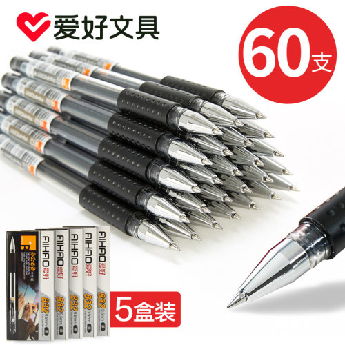 爱好中性笔0.5mm学用支装用品