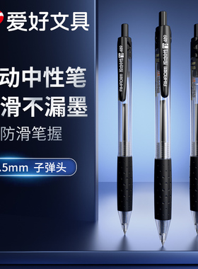 爱好489按动中性笔子弹头黑笔红笔按动式中性笔墨蓝红色碳素水笔笔芯按压水性笔签字笔圆珠笔教师批改用品