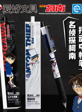 爱好名侦探柯南IP联名限定笔按动中性笔子弹头0.5黑色拼图刷题笔按压式水笔签字笔学生专用动漫高颜值创意笔