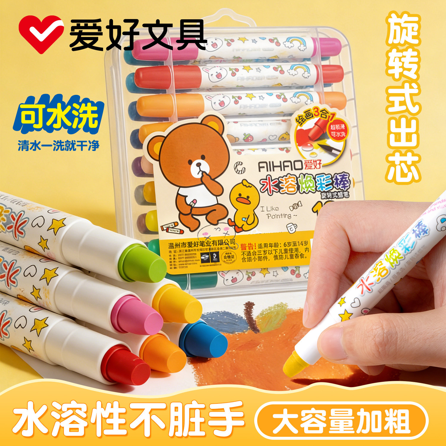 爱好文具 18色水溶焕彩棒旋转油画棒套装蜡笔不脏手旋彩棒蜡笔安全学生儿童绘画油画棒幼儿园专用