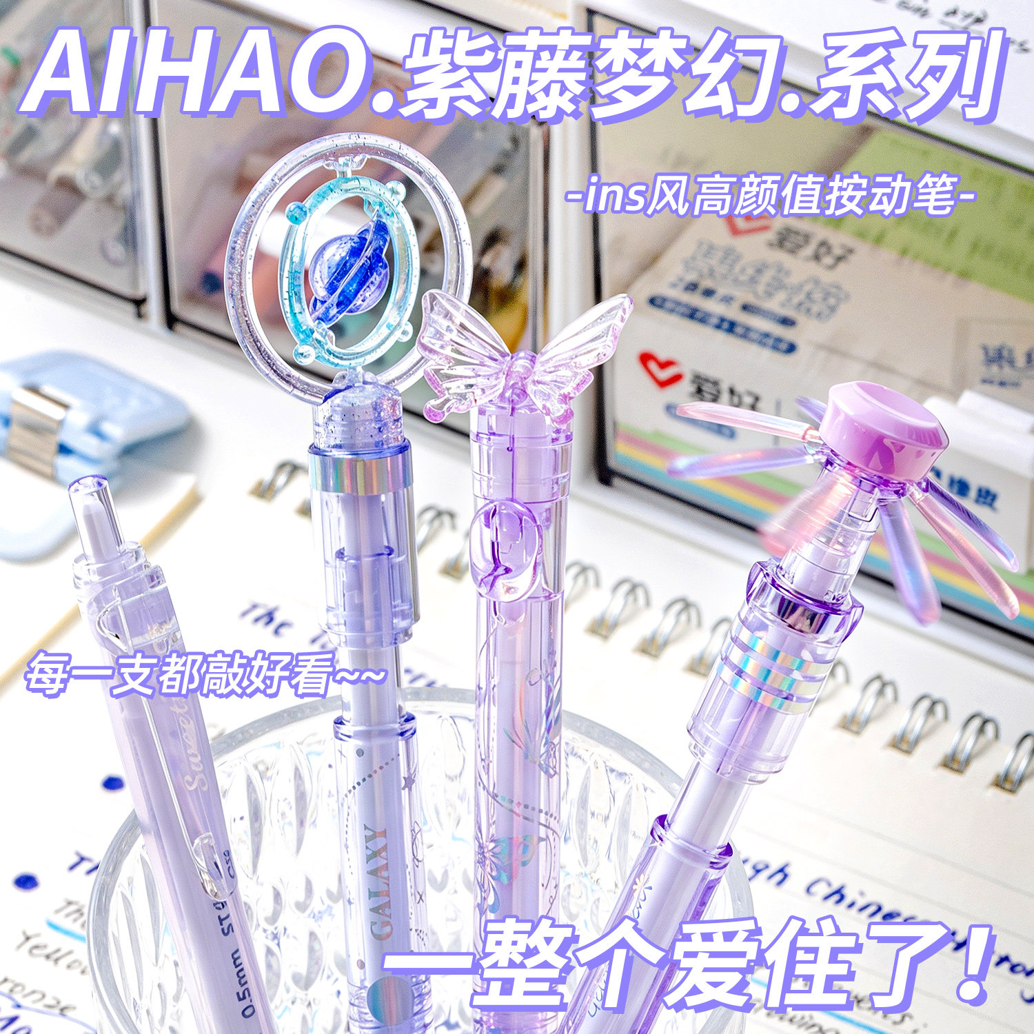 爱好紫藤梦幻系列小学生转转笔按动中性笔蝴蝶笔ins风高颜值按动笔女生款仙女笔上课可以玩的笔黑科技笔图片