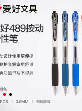 爱好按动中性笔0.5mm黑色/墨蓝/蓝色/红色子弹头水性笔签字笔医生处方笔办公用品包邮批发489