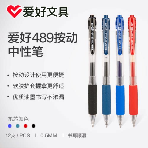 爱好墨蓝红色医生处方批发水性笔