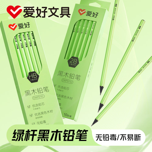 爱好黑木铅笔小绿杆高颜值