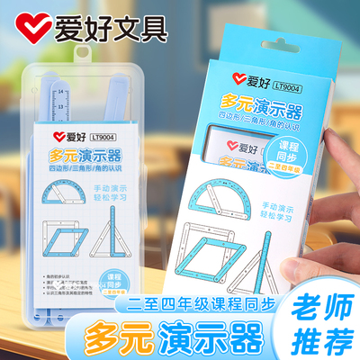 爱好几何演示器平行四边形多边形拼接条活动角二至四年级数学教具