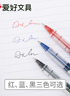 爱好文具中性笔0.5mm直液式走珠水笔速干学生用大容量办公签字黑红蓝色笔碳素笔圆珠考试专用文具用品AH2001