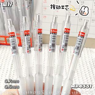 爱好2B考试自动铅笔迅猛龙自动铅笔软握垫护手透明杆0.5mm 0.7mm自动铅不易断芯简约透明自动笔