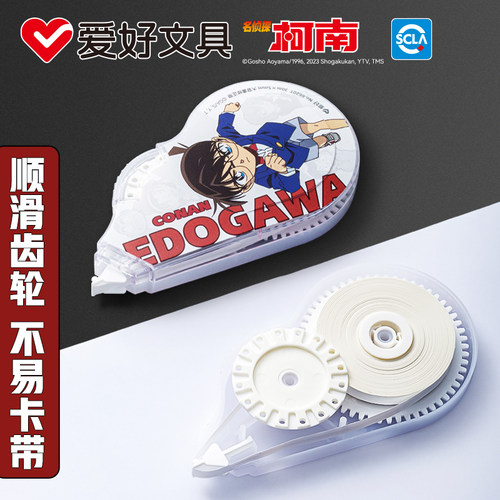 爱好名侦探柯南联名修正带