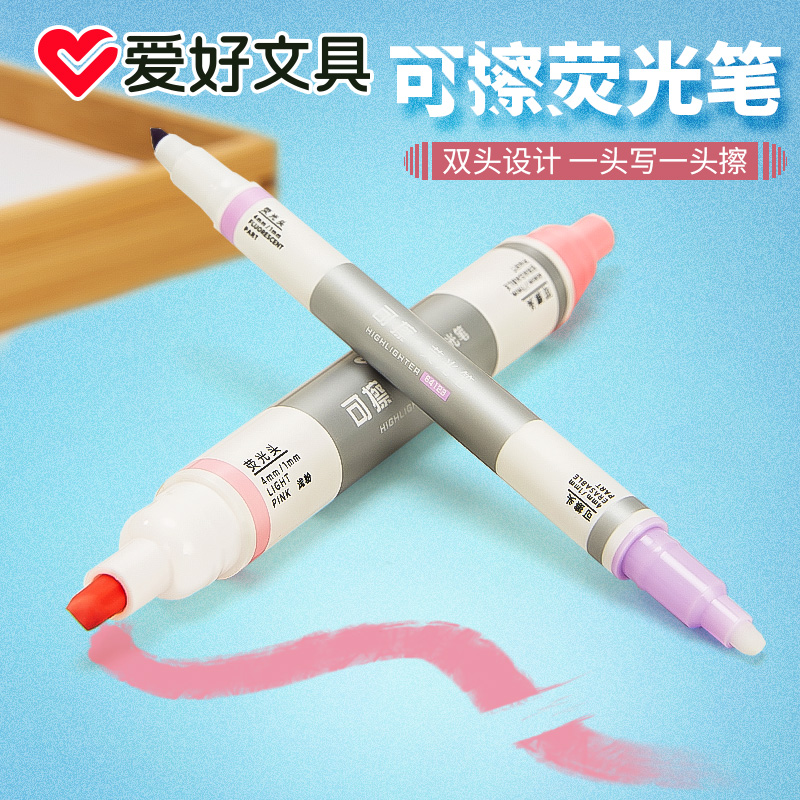 爱好可擦彩色荧光笔学生用标记笔糖果色大容量双头荧光笔记号笔彩色笔