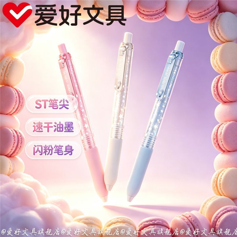 爱好星光闪耀高颜值按动中性笔闪沙中性笔ST尖刷题笔速干顺滑0 .5黑色中性笔红笔学生专用教师批改红色中性笔