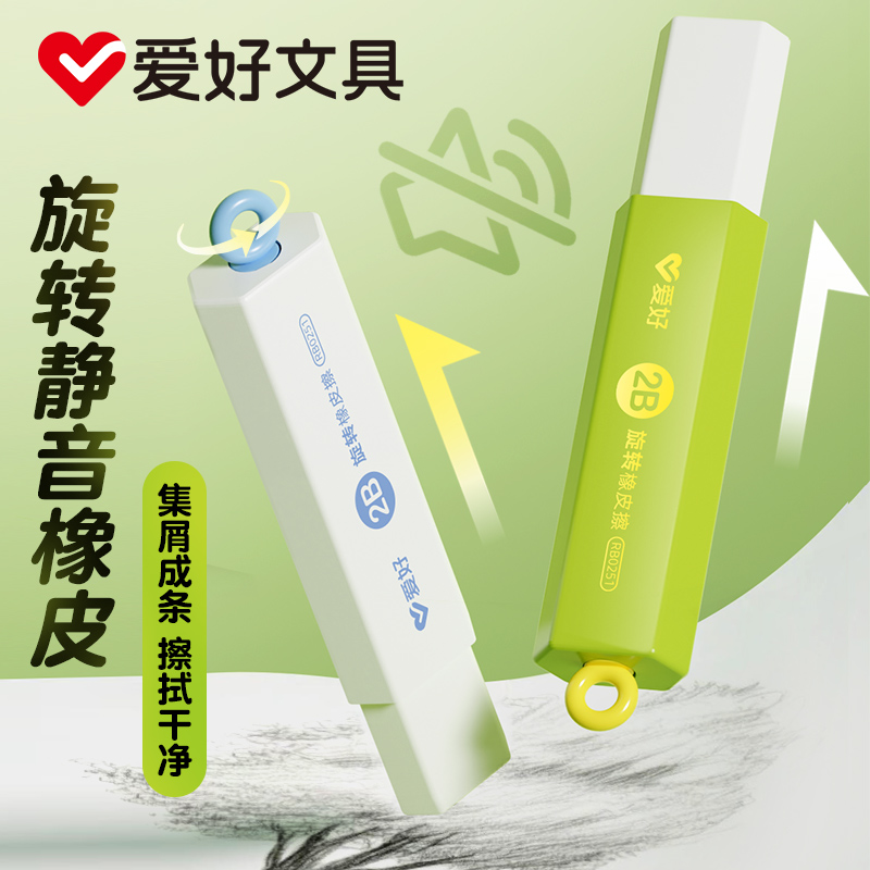 爱好静音旋转橡皮创意高颜值文具