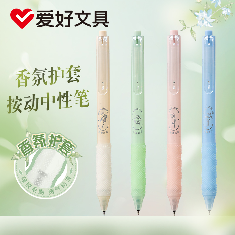 爱好香氛笔黑色中性笔护套自带香氛味按动刷题笔速干顺滑学生写字笔按动笔中性笔st笔头按动笔0.5水性香味笔