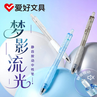 爱好梦光流影静音按动中性笔ST头刷题笔顺滑不断墨按动笔笔芯黑色中性笔0.5学生考试专用碳素水笔学习用品